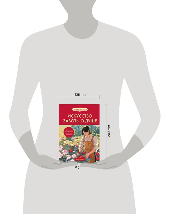 Любовь к себе. 50 способов повысить самооценку (азиатское оформление)