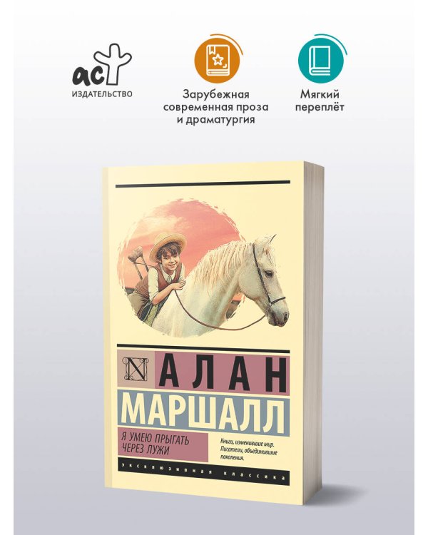 Дополнительное изображение книги «Я умею прыгать через лужи»