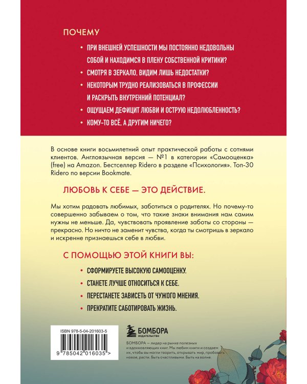 Любовь к себе. 50 способов повысить самооценку (азиатское оформление)