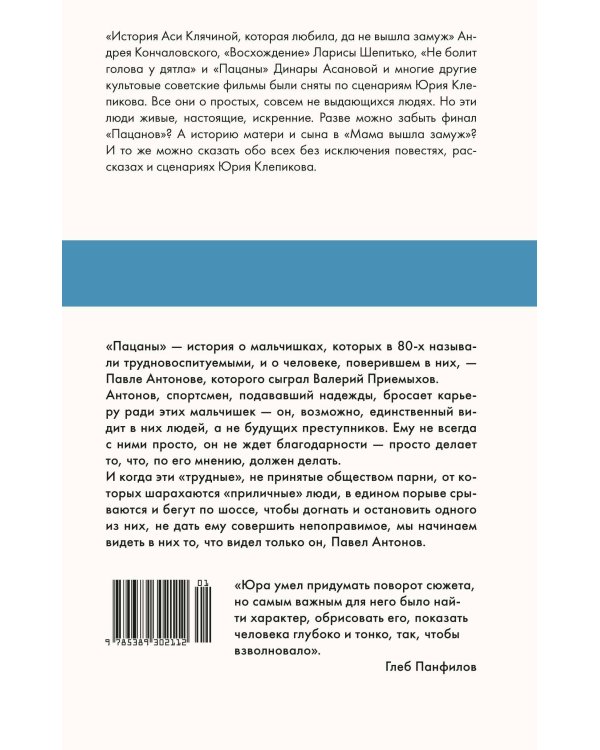 Дополнительное изображение книги «Пацаны»