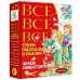 Всё лучшее детям Все-все-все стихи, рассказы и сказки. Читаю самостоятельно!