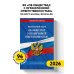 ФЗ "Об обществах с ограниченной ответственностью" по сост. на 2026 / ФЗ №14-ФЗ