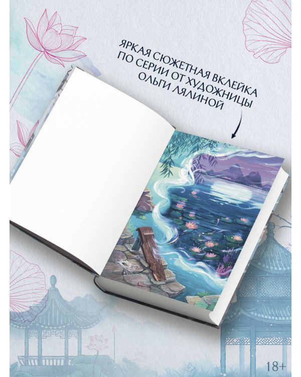Чарующая мелодия страны грёз. Книга 1