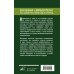 уДачная библиотека Болезни и вредители. Как защитить свой сад и огород