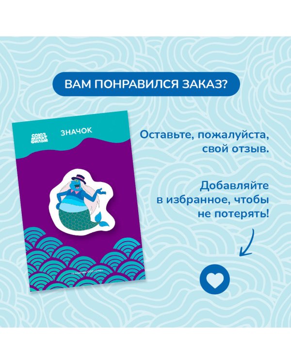 Летучий корабль. Значок. Водяной