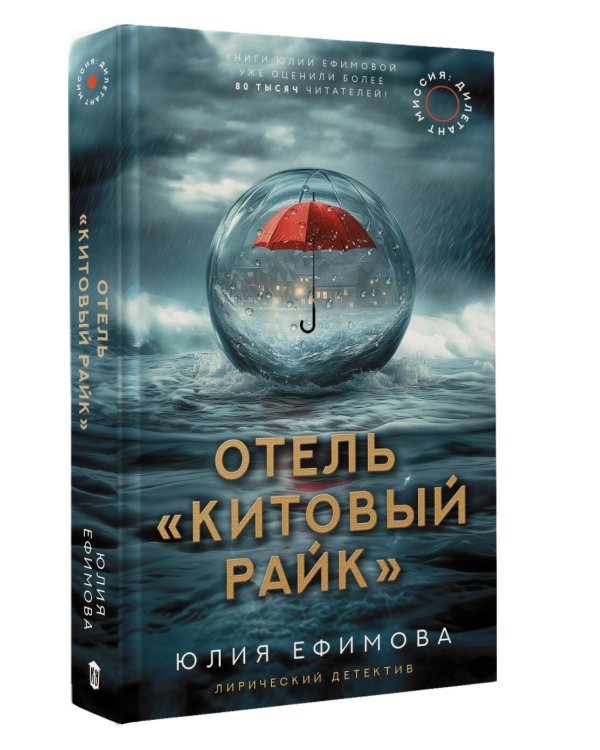 Отель "Китовый райк"