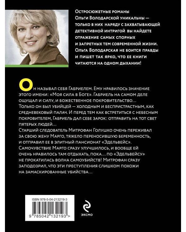 Свидание с небесным покровителем