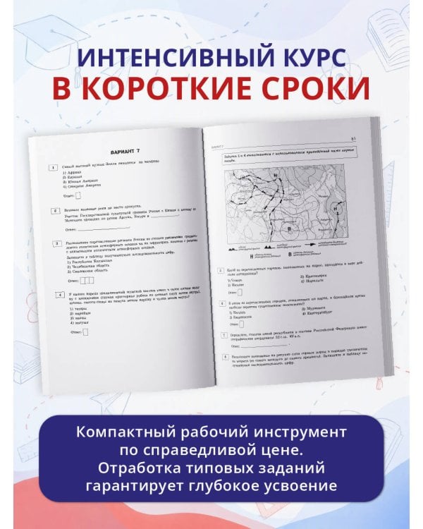 Дополнительное изображение книги «ОГЭ-2027. География. 10 тренировочных вариантов экзаменационных работ для подготовки к основному государственному экзамену»