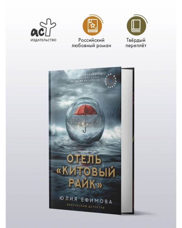 Отель "Китовый райк"