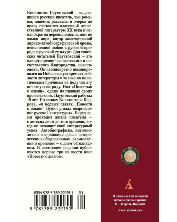 Повесть о жизни. Книги I–III