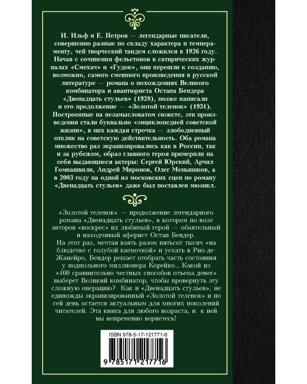 Золотой теленок