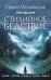 Стихийное бедствие