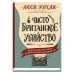 Чисто британское убийство