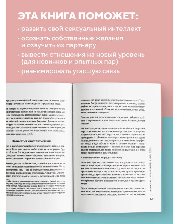 Сексуальный интеллект. Каков ваш SQ и почему он важнее техники?