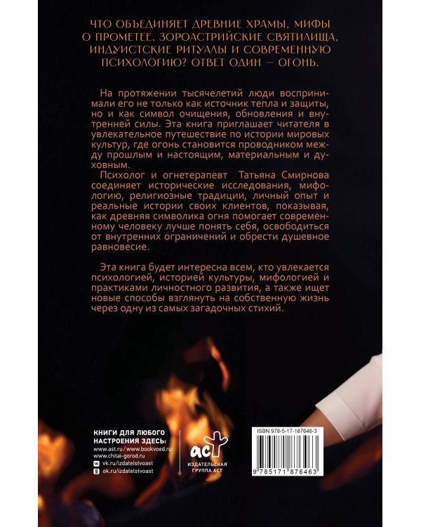Дополнительное изображение книги «Сила огня. Как пробудить внутреннюю энергию и изменить свою жизнь»