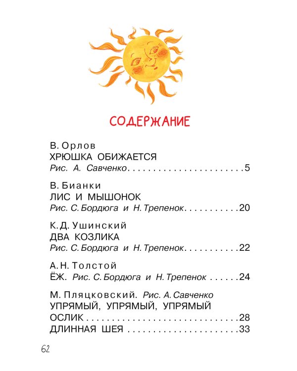 Мои первые маленькие сказки