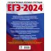ЕГЭ-2024. Это будет на экзамене ЕГЭ-2024. Английский язык (60x84/8). 10 тренировочных вариантов экзаменационных работ для подготовки к единому государственному экзамену
