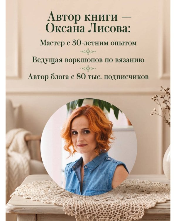 Дополнительное изображение книги «Современное ажурное вязание. Рельефные КОВРЫ. Техники и проекты со схемами, инструкциями и видеоуроками»