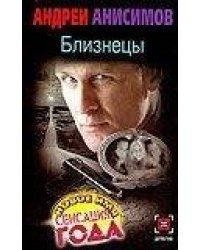 Близнецы