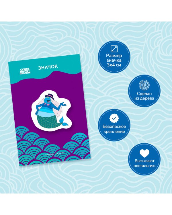 Летучий корабль. Значок. Водяной