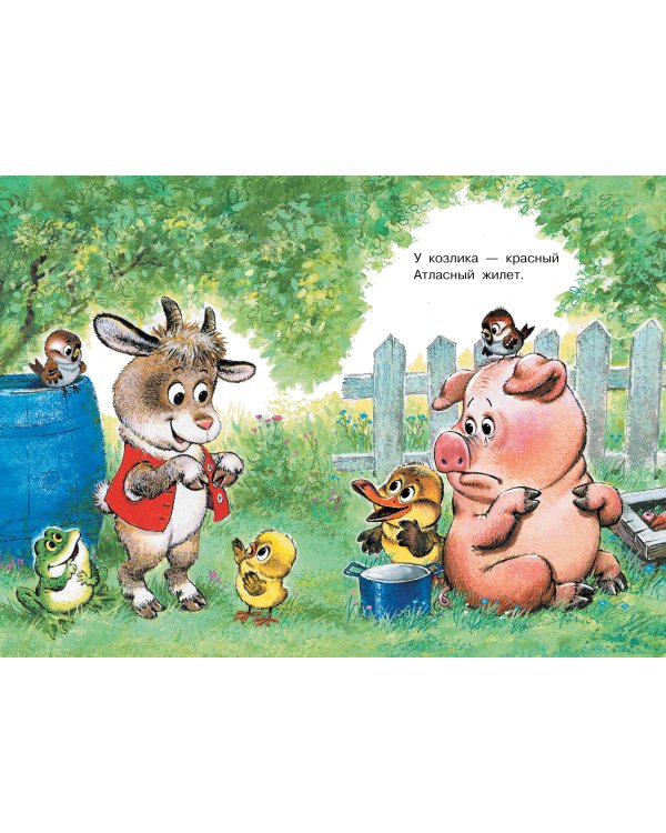 Мои первые маленькие сказки