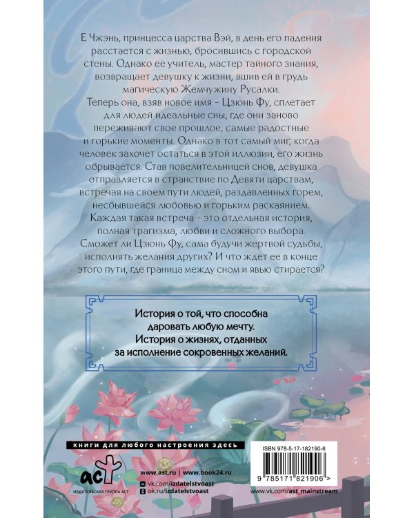 Чарующая мелодия страны грёз. Книга 1