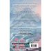 Чарующая мелодия страны грёз. Книга 1