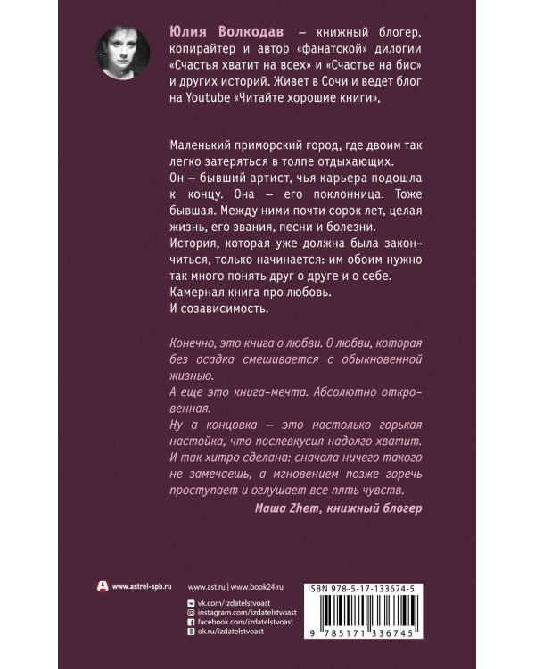 Счастье на бис