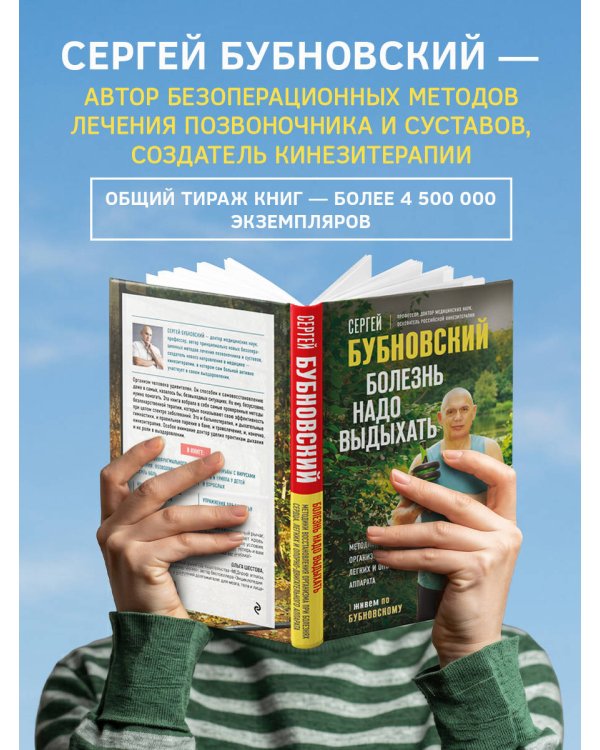 Болезнь надо выдыхать. Методики восстановления организма при болезнях сердца, легких и опорно-двигательного аппарата