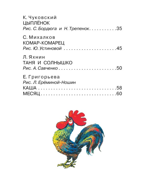 Мои первые маленькие сказки