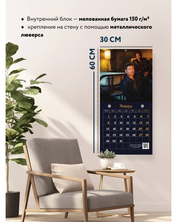 Сверхъестественное. Календарь настенный на 2024 год (300х300 мм)