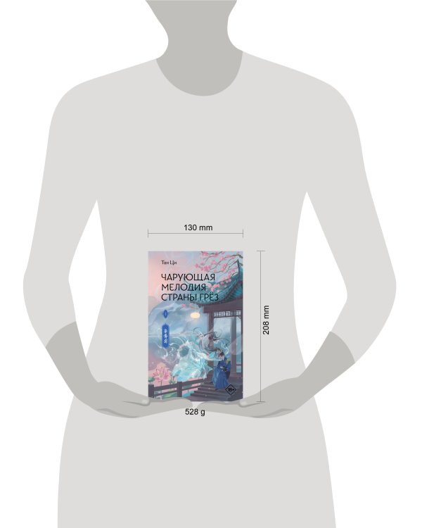 Чарующая мелодия страны грёз. Книга 1