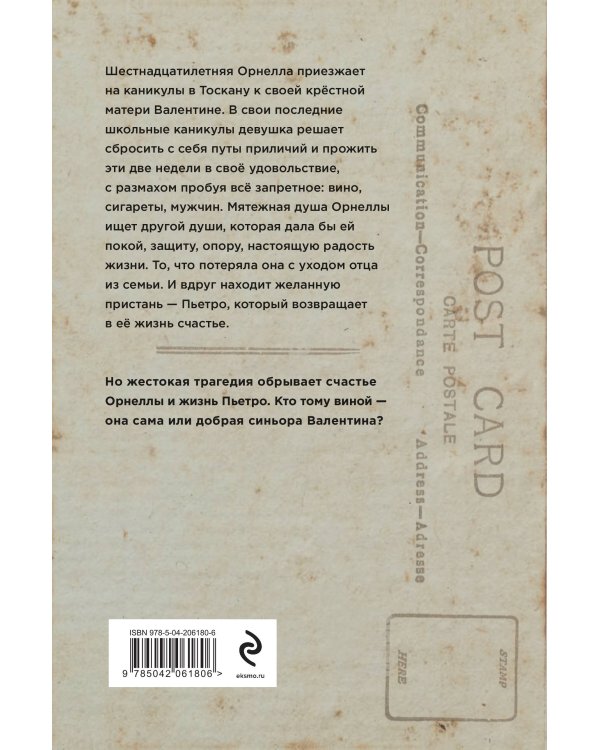 Едкое солнце