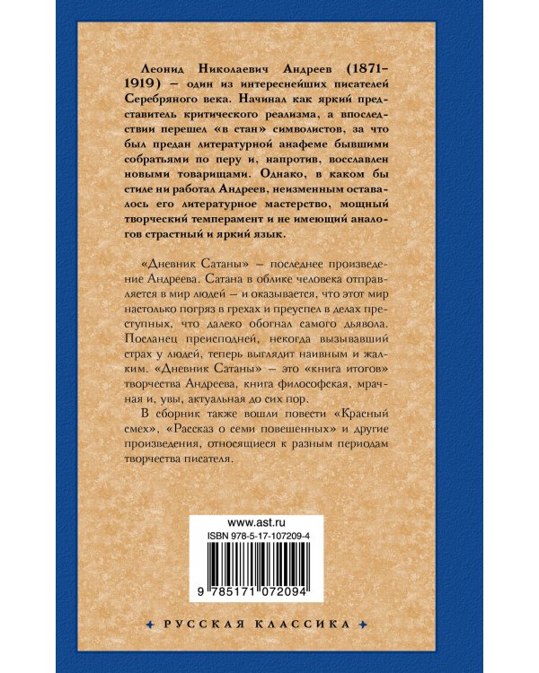 Дневник Сатаны