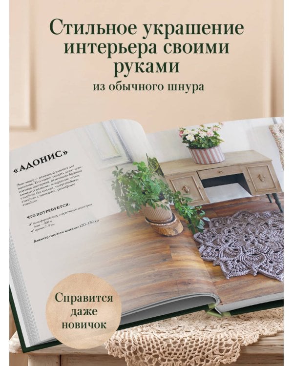 Дополнительное изображение книги «Современное ажурное вязание. Рельефные КОВРЫ. Техники и проекты со схемами, инструкциями и видеоуроками»