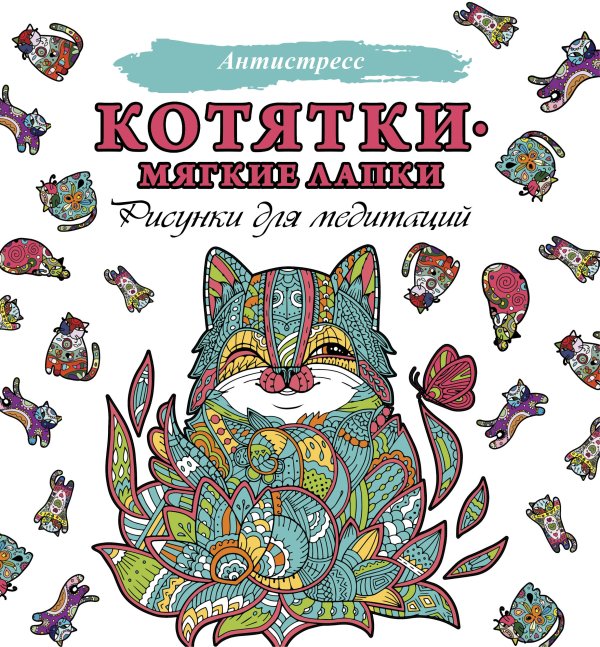 Котятки — мягкие лапки
