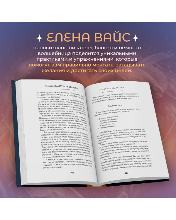 Всё сбудется! Я. Исполняю. Желания (новое оф)