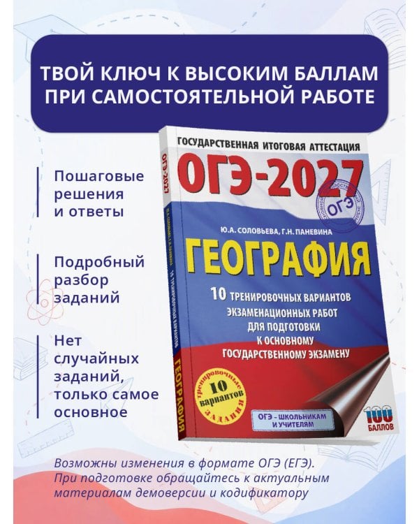Дополнительное изображение книги «ОГЭ-2027. География. 10 тренировочных вариантов экзаменационных работ для подготовки к основному государственному экзамену»