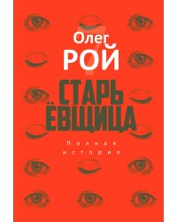Старьевщица