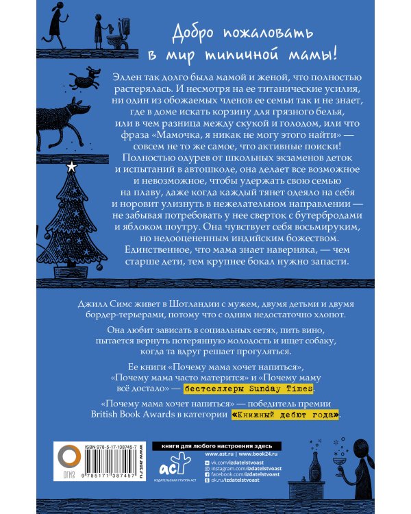 Почему мама снова навеселе