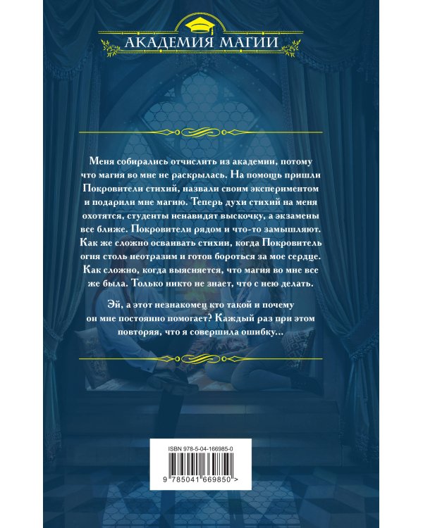 Императорская академия. Пробуждение хаоса