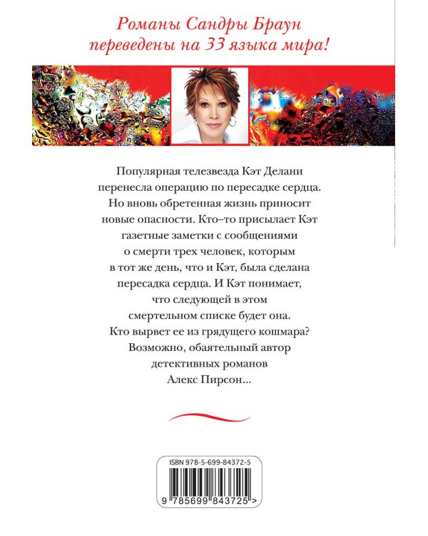 Дополнительное изображение книги «Чужое сердце»