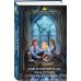 Императорская академия. Пробуждение хаоса