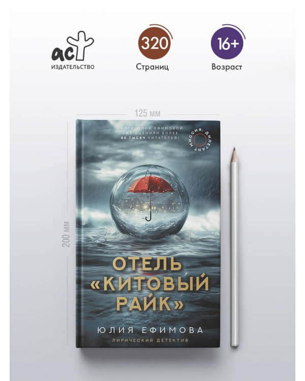 Отель "Китовый райк"