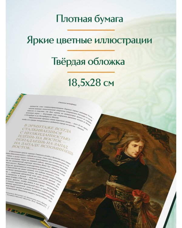 Тайны Шёлкового пути. Беседы о восточной коллекции Эрмитажа