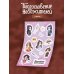 Стикерпак "Благословение небожителей" А5 (вид 1)