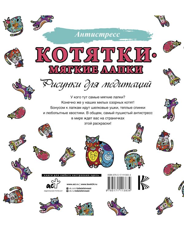 Котятки — мягкие лапки