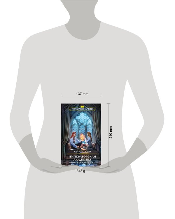 Императорская академия. Пробуждение хаоса