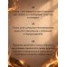 Дополнительное изображение книги «Сила огня. Как пробудить внутреннюю энергию и изменить свою жизнь»