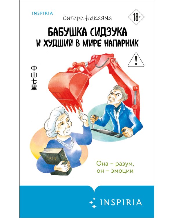 Бабушка Сидзука и худший в мире напарник (#2)